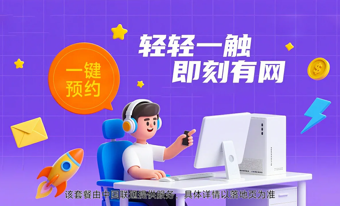 安居区中国联通